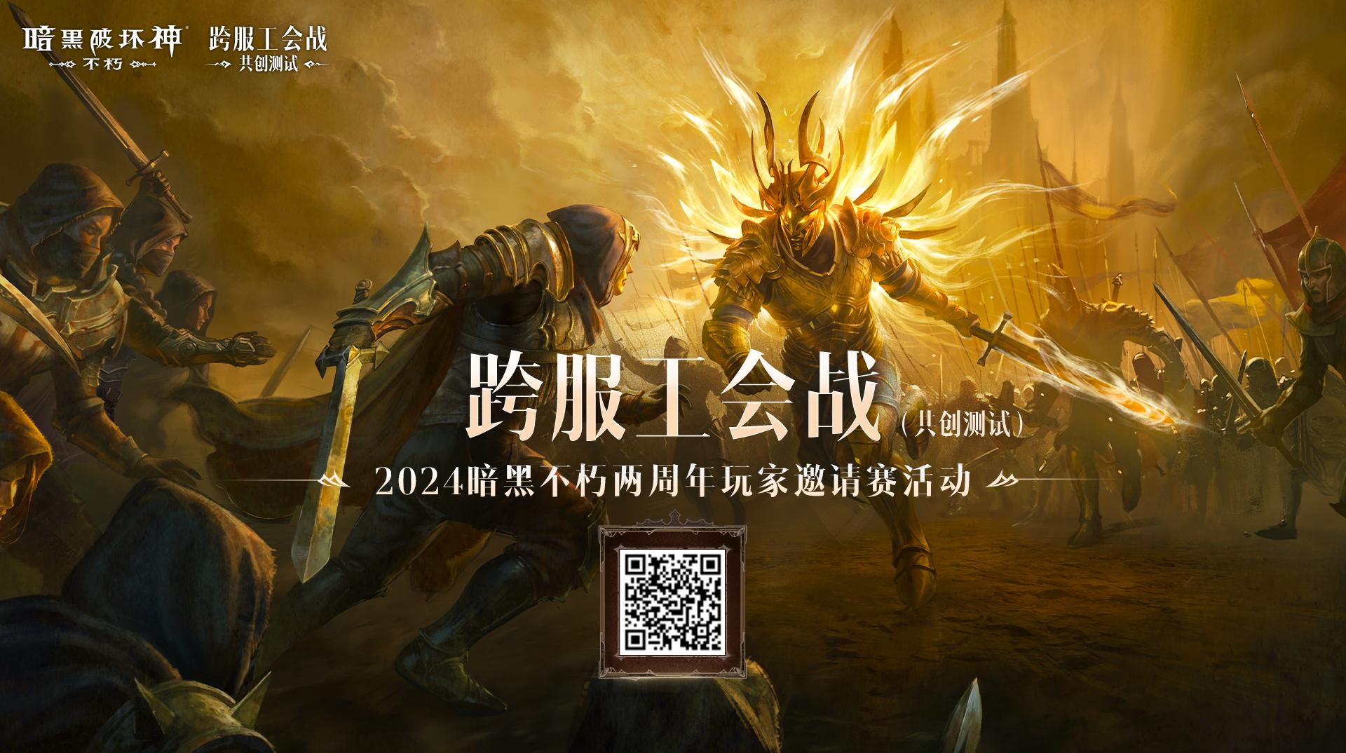 不朽情缘网站巅峰对决无休无悔！《暗黑破坏神：不|国内一卡二卡